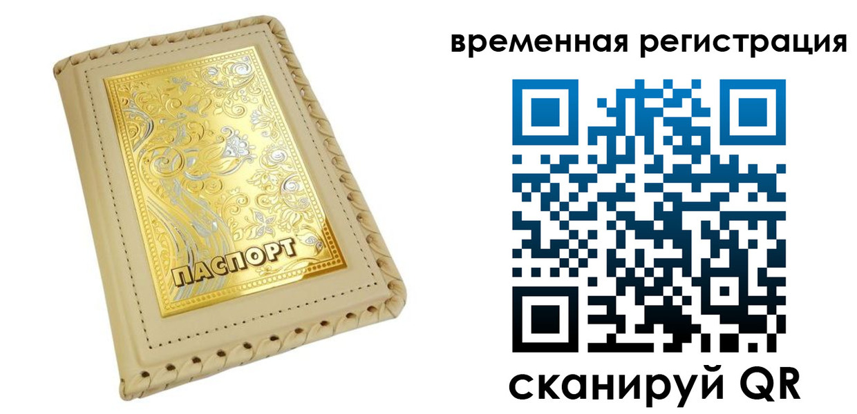 временная регистрация купить в Нижегородской области